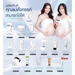 🤰🏻ครีมคุณแม่ตั้งครรภ์และ ให้นมบุตรใช้ได้