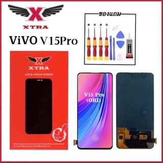 XTRA หน้าจอ LCD Vivo V15Pro งานแท้ อะไหล่มือถือ Lcd Screen Display จอ + ทัช For  วีโว่ V15Pro แถมไขควงกาว