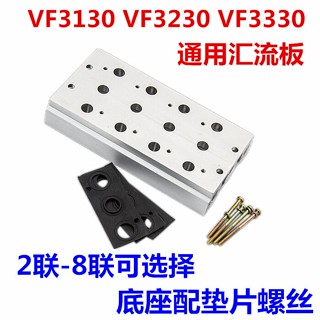 Smc Busbar VF3130 ฐานวาล์วโซลินอยด์ VF3220 3330 ปะเก็นบัสบาร์ 2-8