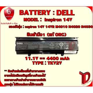 BATTERY : DELL 14V/N4020 แท้ ORG ใช้ได้กับรุ่น  Inspiron 14V, 14VR, M4010, N4020, N4030, N4030D Series