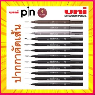 UNI PIN Fineliner ปากกาตัดเส้น แบบหัวเข็ม ปากกาตัดเส้นยูนิ ขนาด 0.03 - 0.8 &amp; Brush หลายสีหลายขนาด