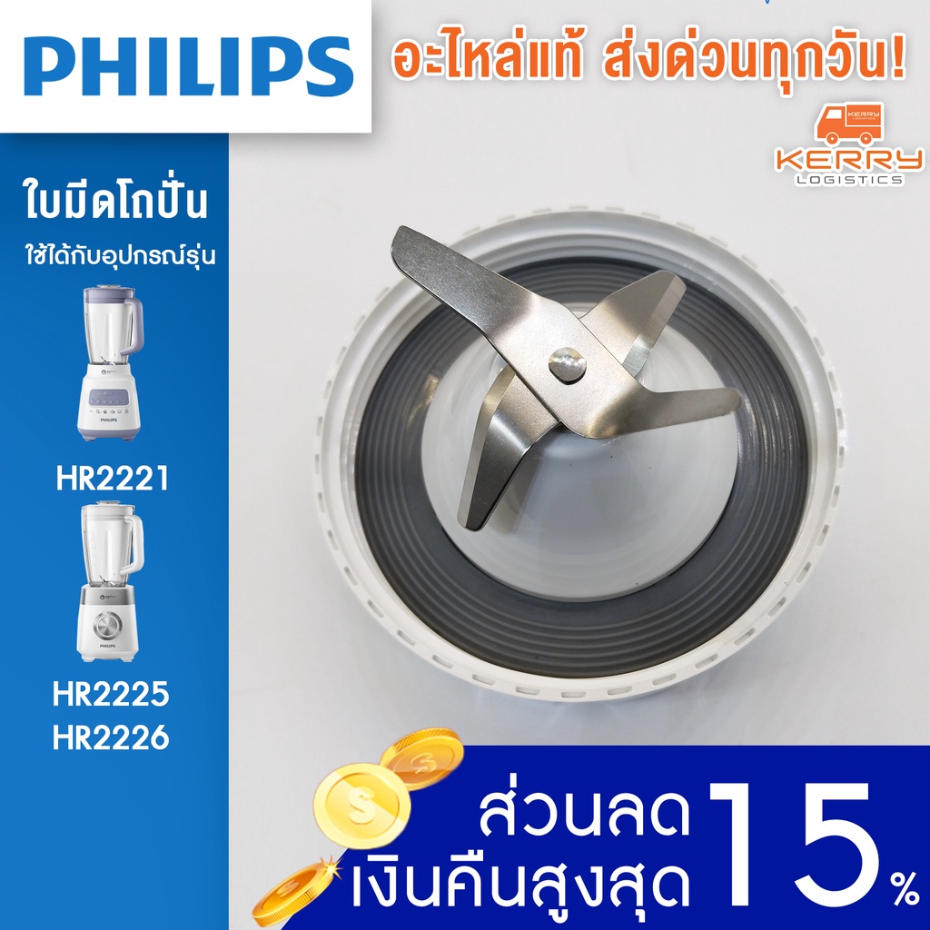 [อะไหล่แท้+พร้อมส่ง] Philips ใบมีดโถปั่นสีขาว เครื่องปั่นฟิลิปส์ HR2225 HR2221  H2226 HR-2221 HR-2225 HR-2226