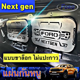 แผ่นกันหนู RAPTOR Next Gen 2022 แบบขาล็อก