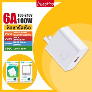 🔥ชาร์จเร็ว🔥Adapter หัวชาร์จเร็ว, ที่ชาร์จโทรศัพท์, Fast charger USB 100W สำหรับ Android/iOS