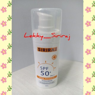 Siriraj Sunscreen SPF 50+ PA++ ครีมกันแดดศิริราช 30 g.