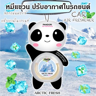 หมีแขวน 8 ml กลิ่น ARCTIC FRESH