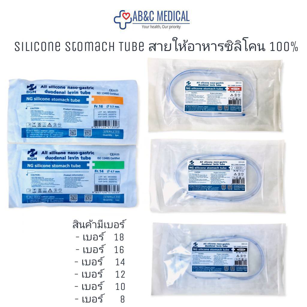 สายให้อาหาร ซิลิโคน สายให้อาหารทางจมูก NG Tube silicone stomach tubeสายยางให้อาหารทางจมูก NG tube ซิ