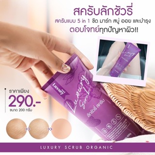 Luxury Scrub ลักชัวรี่ สครับ สครับลดรอยแตกลาย เจ้าแรกในไทย💜