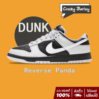 NIKE Dunk Low "Reverse Panda" sneakers สินค้าลิขสิทธิ์แท้