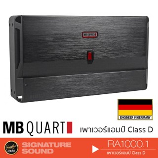 MB Quart เครื่องเสียงรถยนต์ แอมป์ขยายเสียง เพาเวอร์แอมป์  RA-1000.1 แอมป์ 1 เครื่อง แอมป์ขยาย ClassD แบรนด์เยอรมันแท้