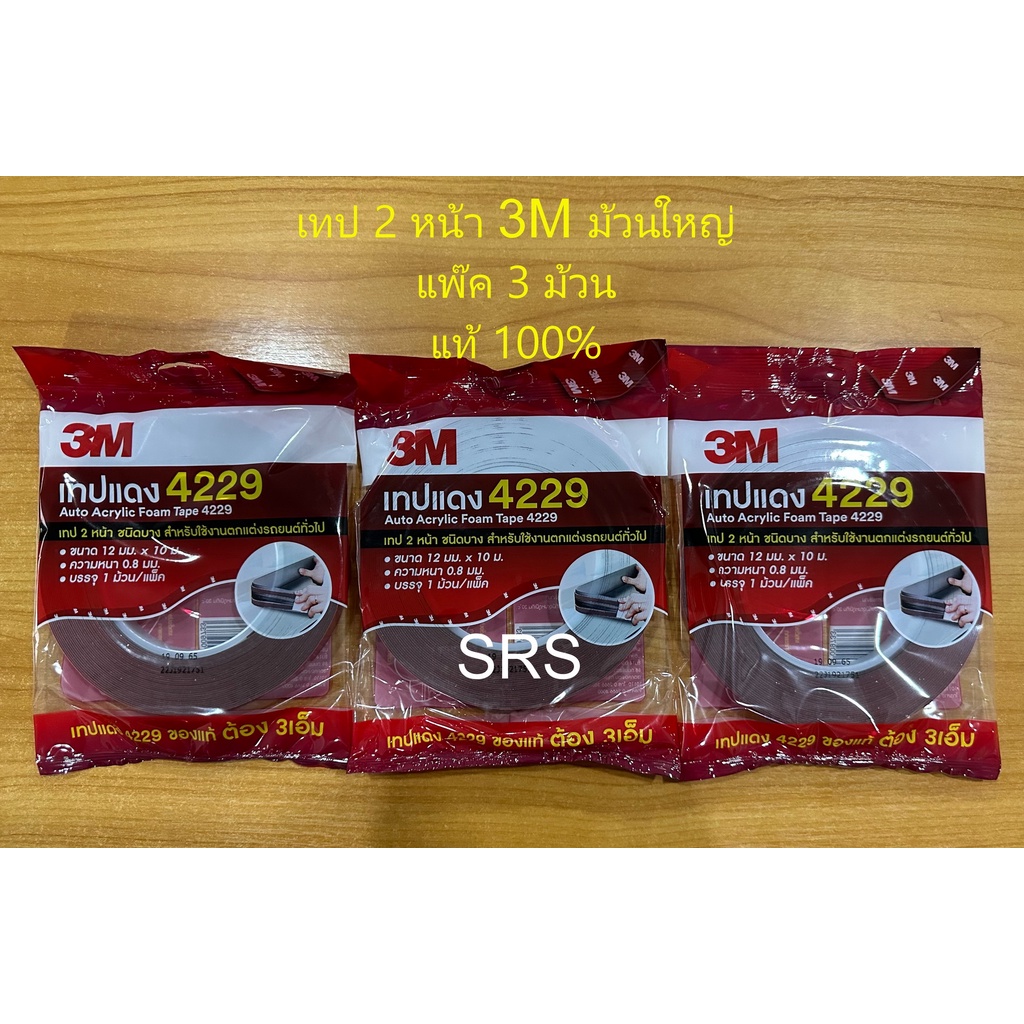 3M เทปกาว 2 หน้า 3M แพ็ค 3 ม้วน 12 mm. x 10 m. หนา 0.8 mm. ใช้สำหรับตกแต่งรถยนต์ทั่วไป อุปกรณ์ภายในบ้าน