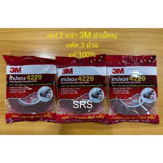 3M เทปกาว 2 หน้า 3M แพ็ค 3 ม้วน 12 mm. x 10 m. หนา 0.8 mm. ใช้สำหรับตกแต่งรถยนต์ทั่วไป อุปกรณ์ภายในบ้าน