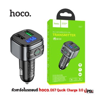 hoco. E67 หัวชาร์จเร็วในรถยนต์พร้อมเครื่องส่ง FM ไร้สาย QC3.0