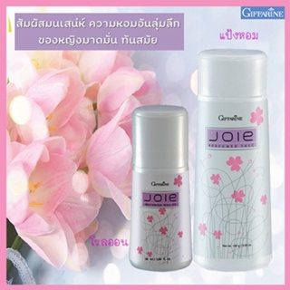 หอมจึ้งแพคคู่👉1.กิฟฟารีนแป้งJoieยัวและ2.กิฟฟารีนJoieยัวโรลออน หอมละมุนสดชื่น/รวม2ชิ้น🔥INsz9