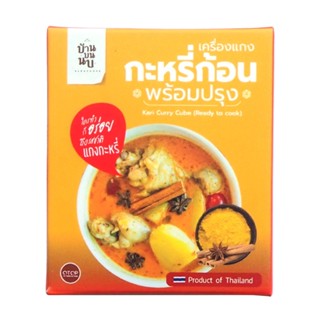 บ้านบนนบ เครื่องแกง แกงกะหรี่ พร้อมปรุง ขนาด 35 กรัม (Baan Bon Nop, curry paste, ready-to-cook curry, size 35 g.)