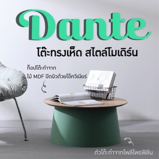 FULLHOUSE โต๊ะรุ่น Dente ทรงเห็ด สีเขียว สไตล์โมเดิร์น ขนาด 69x32.5 cm (299M-4)