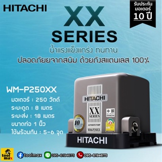 HITACHI ปั๊มอัตโนมัติ ถังเหลี่ยม แรงดันคงที่ รุ่น WM-P250XX รุ่นใหม่ ล่าสุด **รับประกัน 10 ปี**