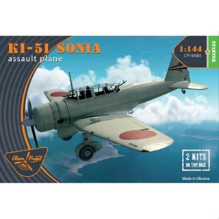 โมเดลเครื่องบิน Clear Prop Models 1/144 CP144001 Ki-51 Sonia (two kits in the box) ทำได้ 2 ตัว