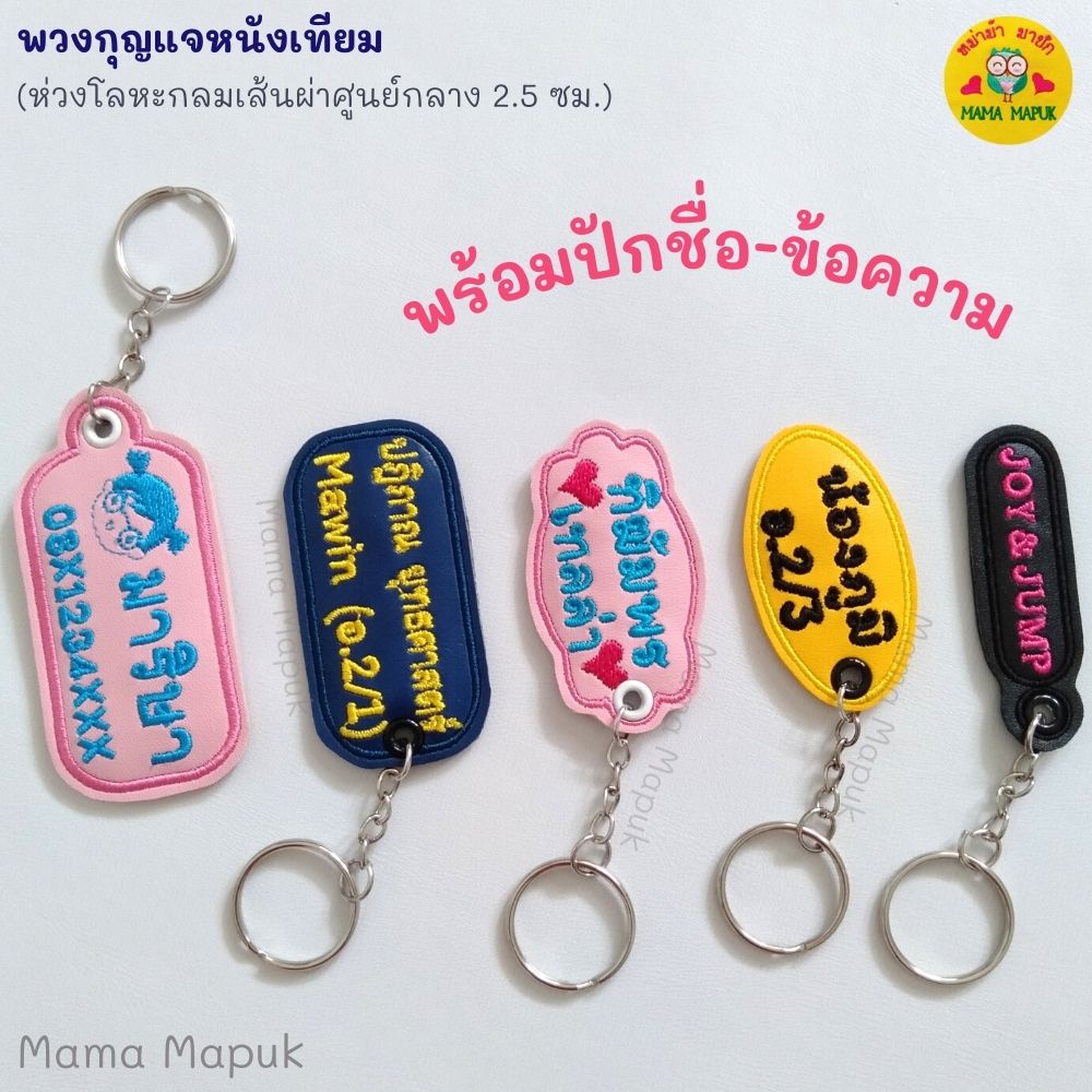 ป้ายห้อยสิ่งของ-กระเป๋า พร้อมปักชื่อหรือข้อความตามสั่ง รูปแบบเรียบง่าย มีหลายสี (ห่วงกุญแจกลมต่อโซ่)