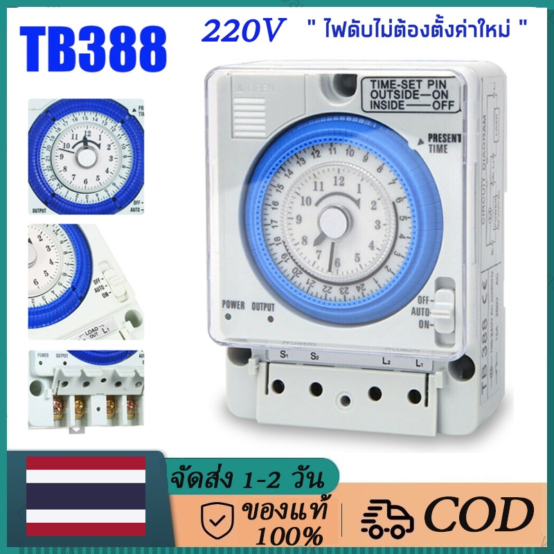 Timer Switch Timer 24 ชม. Timer รุ่น Tb388 Timer โดยใช้ 220V Power Timer อุปกรณ์ไฟฟ้าเปิด-ปิดไฟอัตโน