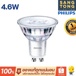 หลอดไฟ GU10 LED 4.6-50W PHILIPS รุ่น Essential มุม 36D 220V (ต่อตรง) มี 3 สี 2700k 3000k 6500k วอร์มไวท์ เดย์ไลท์