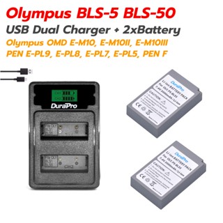 แท่นชาร์จ + 2x แบตเตอรี่ BLS-5 BLS-50 BLS5 สำหรับกล้อง Olympus PEN E-M10III E-PL10 E-PL9 E-PL5 E-PL7 E-PL8 E-M10 E-M5III