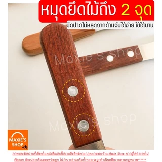 🔥ส่งฟรี🔥 มีดปาดเนย สแตนเลสแท้ ด้ามจับไม้ WANNA(มีให้เลือก4แบบ) มีดปาดแยม ไม้ปาดเนย ที่ปาดเนย ที่ปาดแยม มีดทาเนย มีดทาแยม