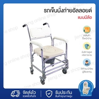 รถเข็นนั่งถ่าย+อาบน้ำ+เบาะนิ่ม+คร่อมชักโครกได้ (010023)