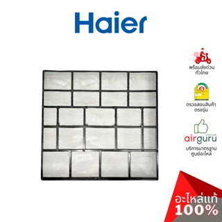 Haier รหัส A0010208386 (A0010208386A) AIR FILTER ฟิลเตอร์แอร์ ฟิลเตอร์กรองฝุ่น แผ่นกรองฝุ่น อะไหล่แอร์ ไฮเออร์ ของแท้