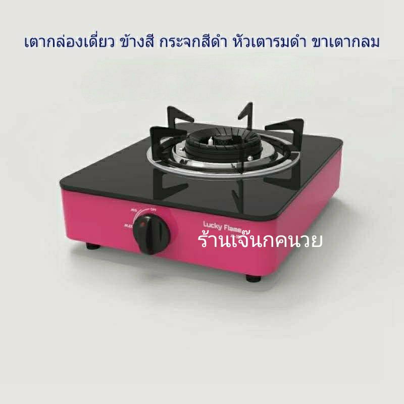 เตาแก๊สลักกี้เฟรม หน้ากระจกรุ่นAI101 สีชมพู