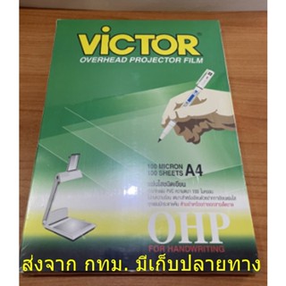 VICTOR แผ่นใสเขียน วิกเตอร์ 100 ไมครอน 100แผ่น ขนาดA4