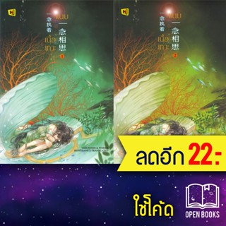 แนบเนื้อเทวะ 1-2 (2เล่มจบ) | ห้องสมุดดอตคอม อีตู้จวินหัว