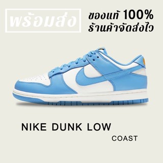 *พร้อมส่ง*แท้💯% NIKE DUNK LOW " COAST "