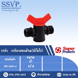 วาล์วเกลียวสองด้าน (มีโอริง) รุ่น VMM 34 รหัส 359-2234-2 ขนาด 3/4"(แพ็ค 10 ตัว)