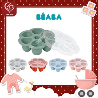 BEABA Silicone multiportions ถาดซิลิโคนแช่อาหารพร้อมฝาปิด#firstkids