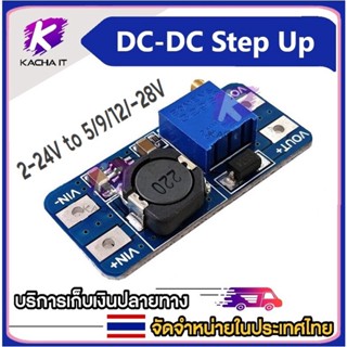 MT3608 ( DC-DC Step Up) โมดูลแปลงแรงดันต่ำเป็นแรงดันสูง for Arduino (พร้อมส่งในไทย)