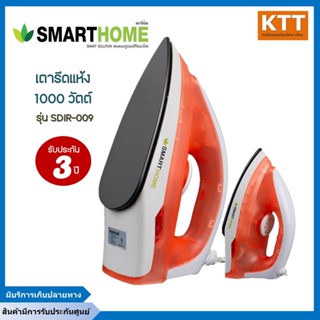 SMART HOME เตารีดแห้ง (1000 วัตต์, สีแดง) รุ่น SDIR-009