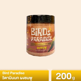 Bird Paradise วิตามินนก ผงชมพู แร่ธาตุและวิตามินบำรุงนก 200g