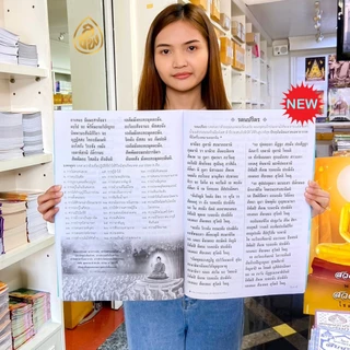 หนังสือสวดมนต์ (เล่มใหญ่A3) ตัวหนังสือโต อ่านง่าย มี 4 แบบให้เลือก หนังสือธรรมะ บจ.สำนักพิมพ์เลี่ยงเชียง