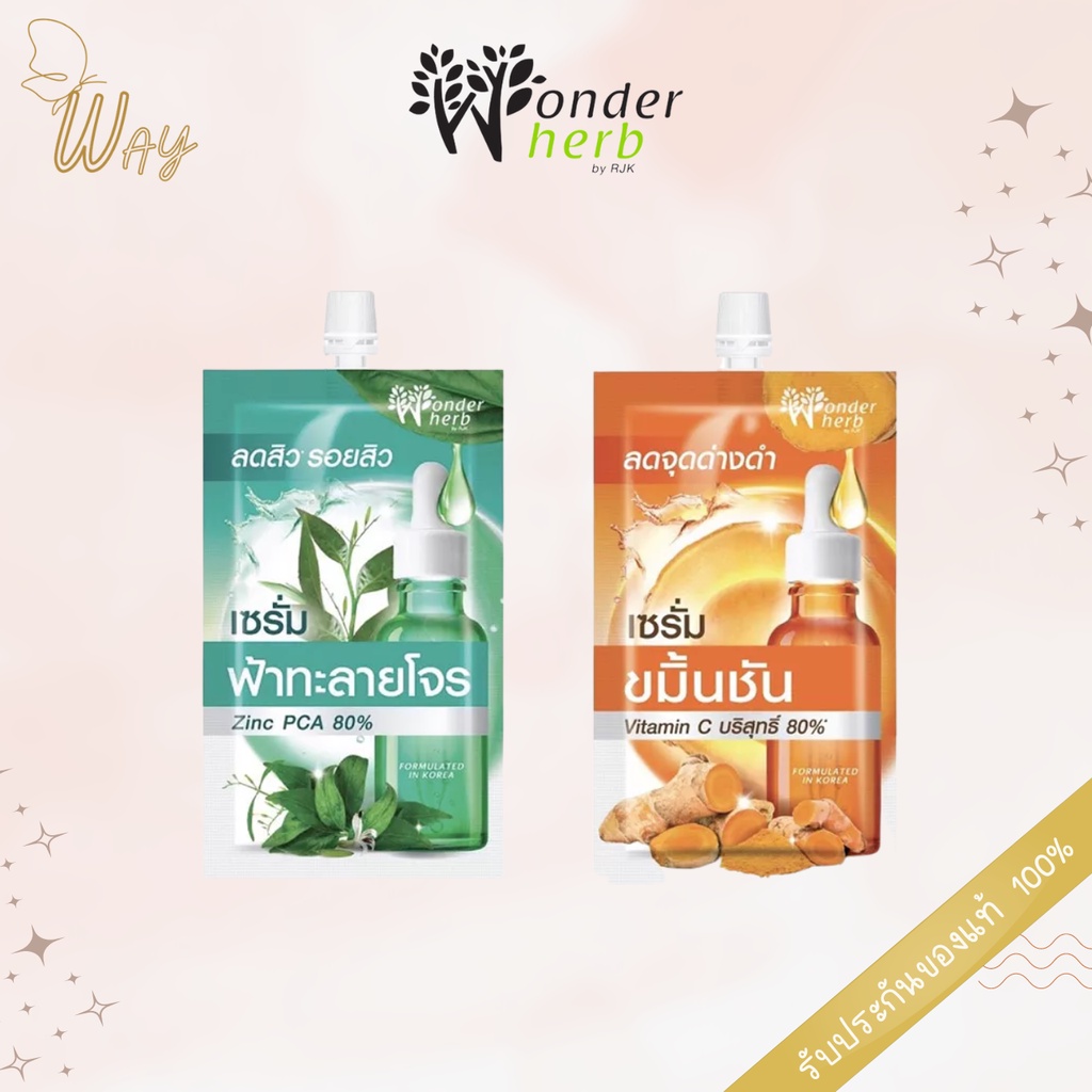 Wonder Herb Serum วันเดอร์ เฮิร์บ เซรั่ม 8ml