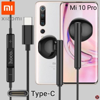 หูฟัง สมอลทอล์ค Xiaomi Type-C เสี่ยวมี่ Mi 10 Pro ตรงรุ่น ไทป์ซี เบสหนัก เสียงดี รับสาย เล่น-หยุดเพลง เพิ่ม-ลดระดับเสียง