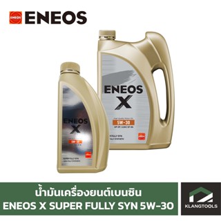 น้ำมันเครื่องยนต์เบนซิน เอเนออส ENEOS X SUPER FULLY SYN 5W-30