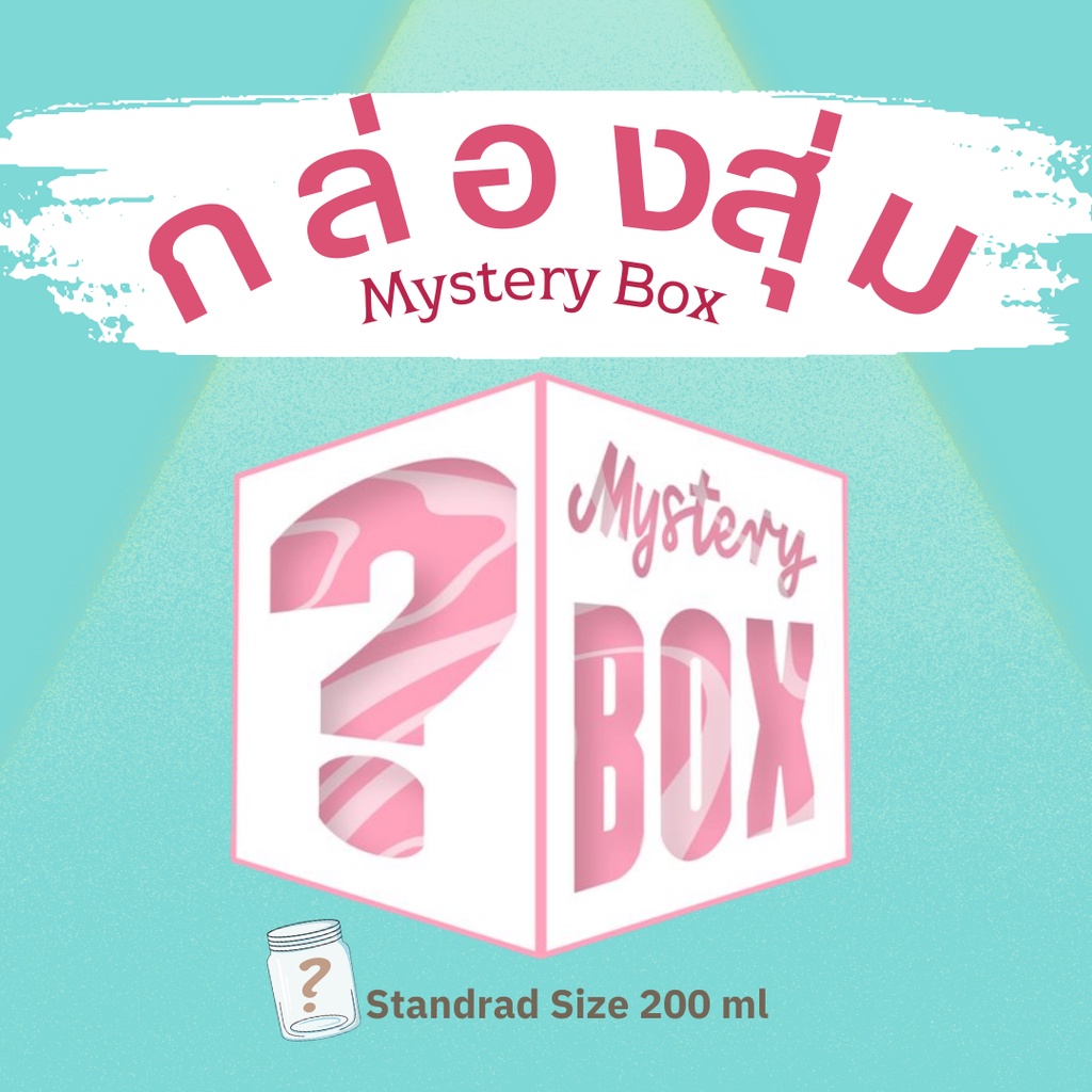 JOURNITIE กล่องสุ่มเทียนหอม Mystery Box จาก Original Set ขนาด200ml. /หอมเข้มข้น 3 เท่า / จุดได้นาน 30ชั่วโมง