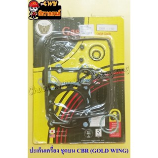 ปะเก็นชุด CBR (GOLD WING) (22584)