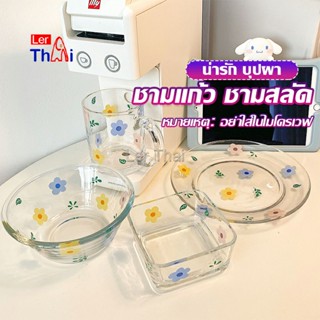 LerThai เซ็ตจาน แก้วน้ำน ชาม  ดอกไม้น่ารัก ชุดเครื่องครัว  ขายแยกชิ้น  Tableware