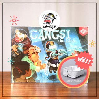 Gangsi - Board Game - บอร์ดเกม - โปเย โปโลเย เวอร์ชั่นแปลไทย