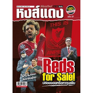 หงส์แดง ฉบับที่ 37 Liverpool