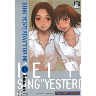 หนังสือการ์ตูน  sing yester day for me (แยกเล่ม 1-ล่าสุด)