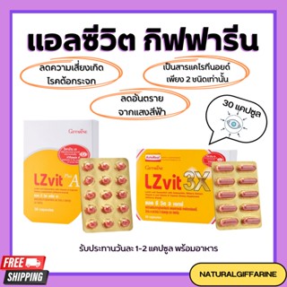 แอลซีวิต กิฟฟารีน Lz vit plus A GIFFARINE บำรุงสายตา บำรุงจอตา ป้องกันแสงสีฟ้า