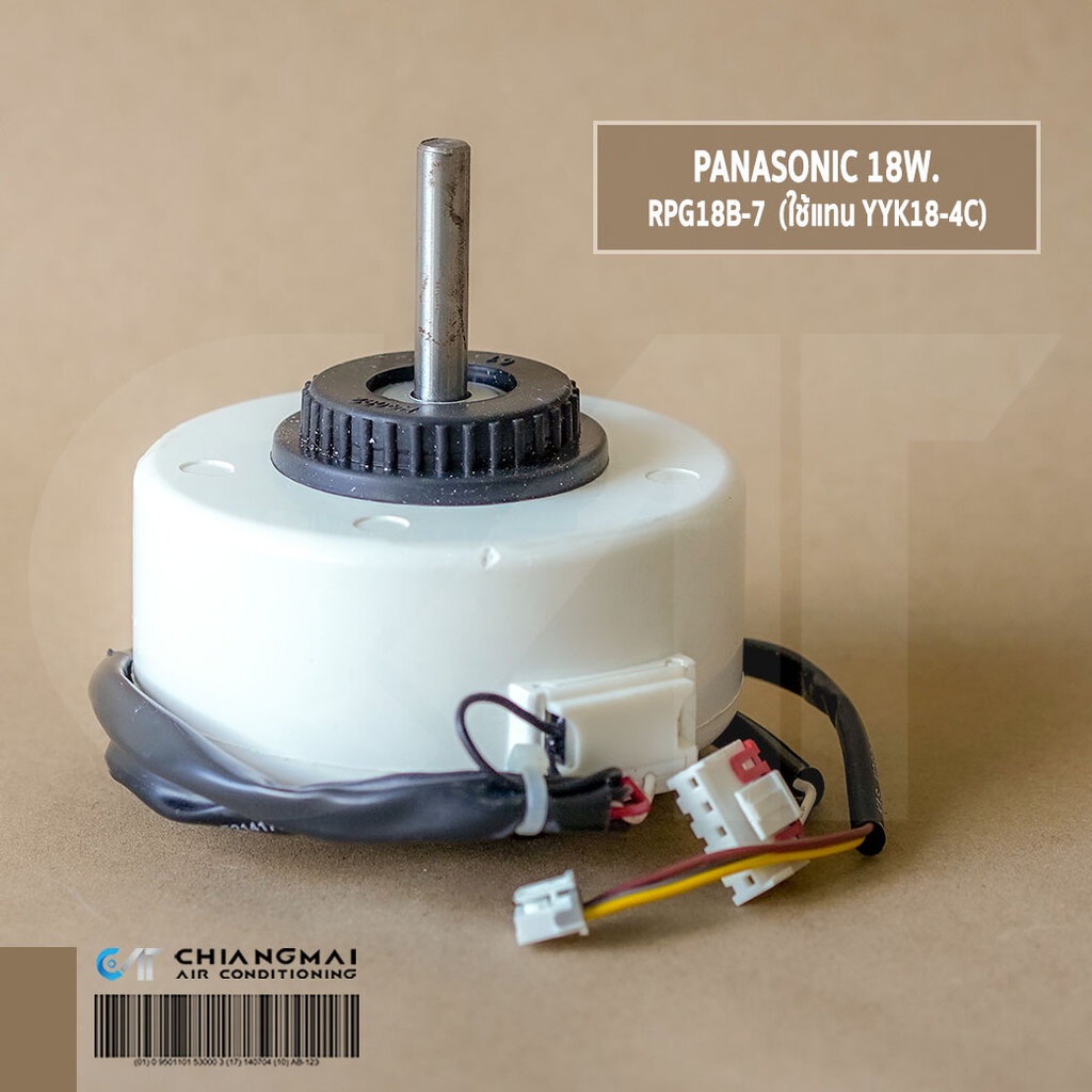 มอเตอร์แอร์ Panasonic RPG18B-7 18W. (ใช้แทน YYK18-4C) มอเตอร์แอร์พานาโซนิค มอเตอร์คอยล์เย็น (RPG18D-
